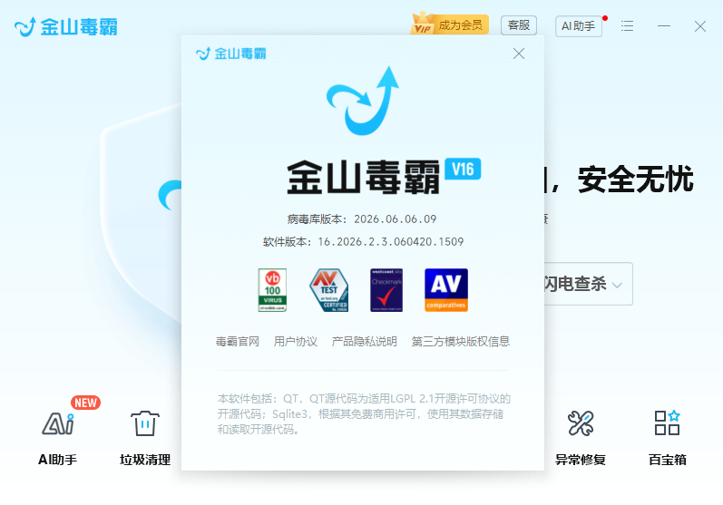 病毒库版本.png