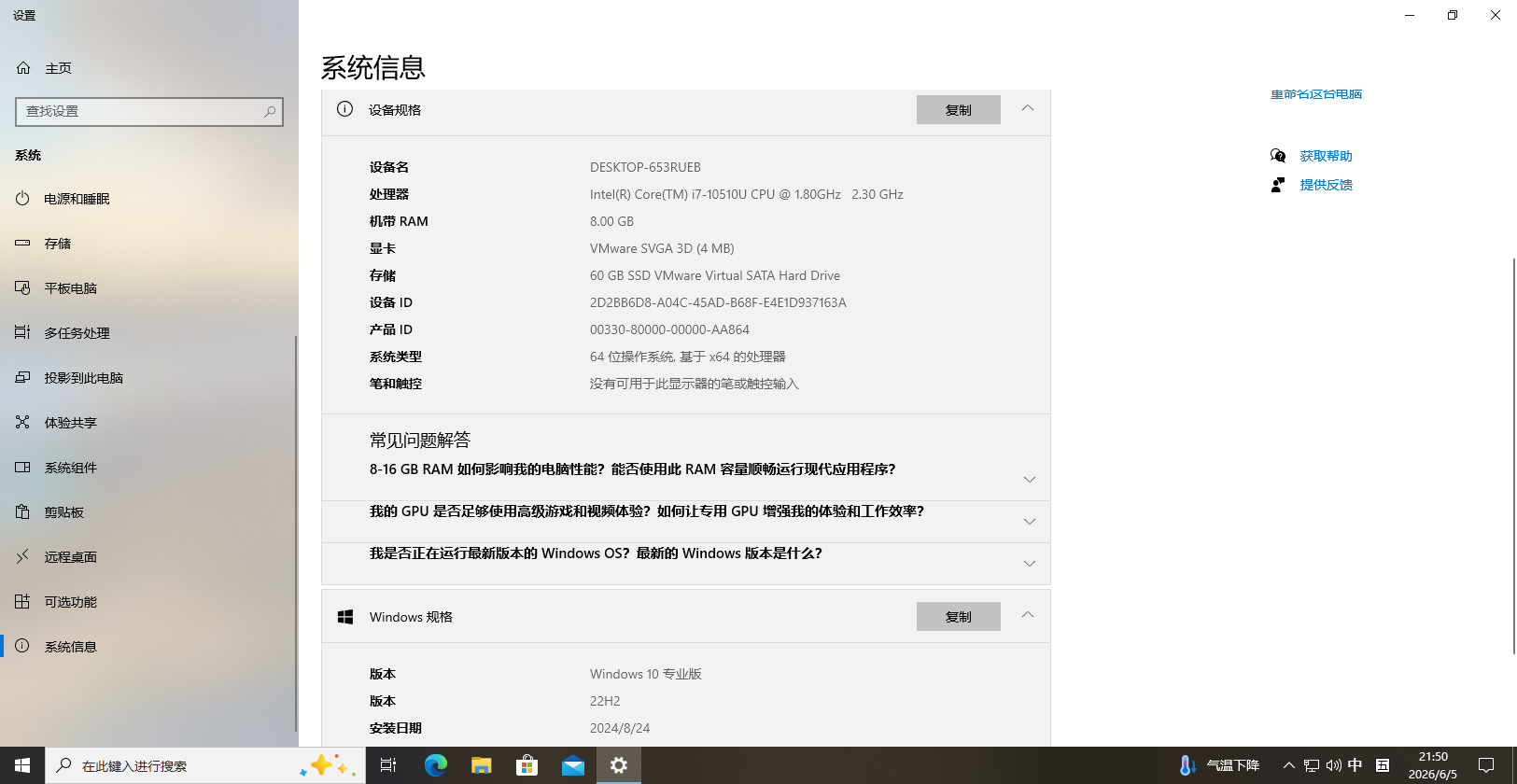 系统信息.png