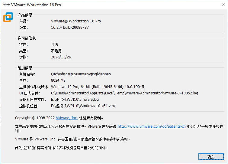 虚拟机版本.png