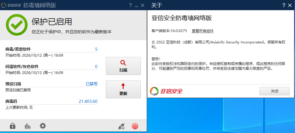 亚信安全版本.png